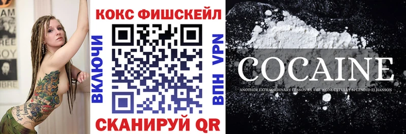 Кокаин Fish Scale  где найти   Рыбное 